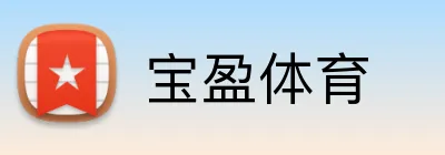 宝盈体育 Logo